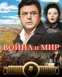 Война и мир: Пьер Безухов (1967) смотреть онлайн